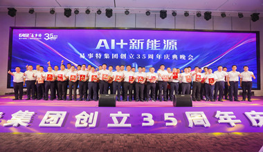 月博首页登录圆满举办35周年庆典晚会